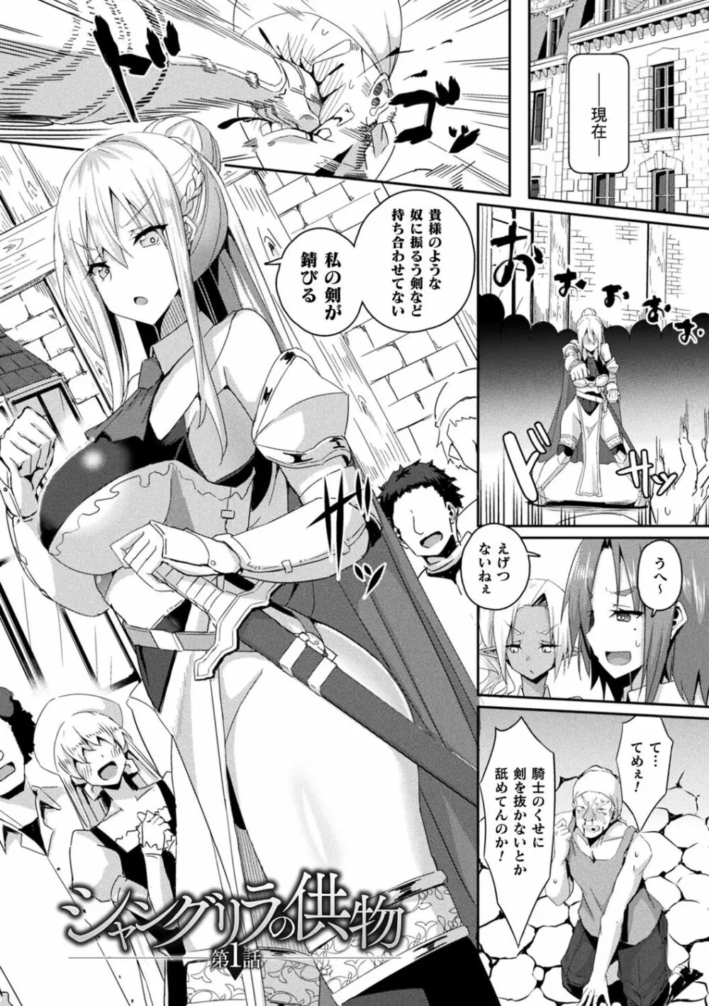 シャングリラの供物 -女騎士隷属譚- Page.6