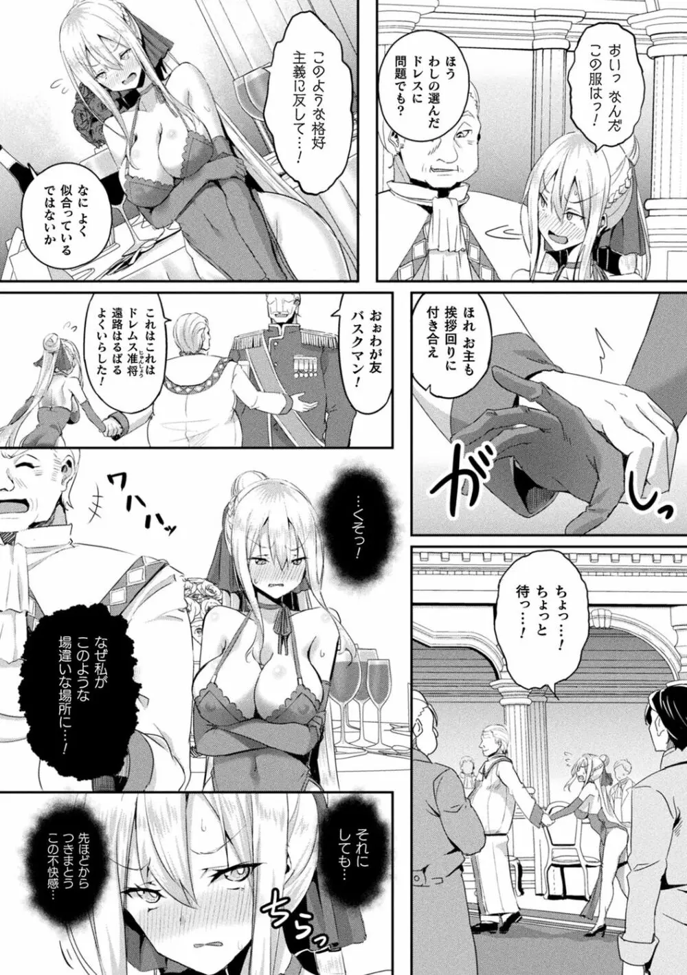 シャングリラの供物 -女騎士隷属譚- Page.68