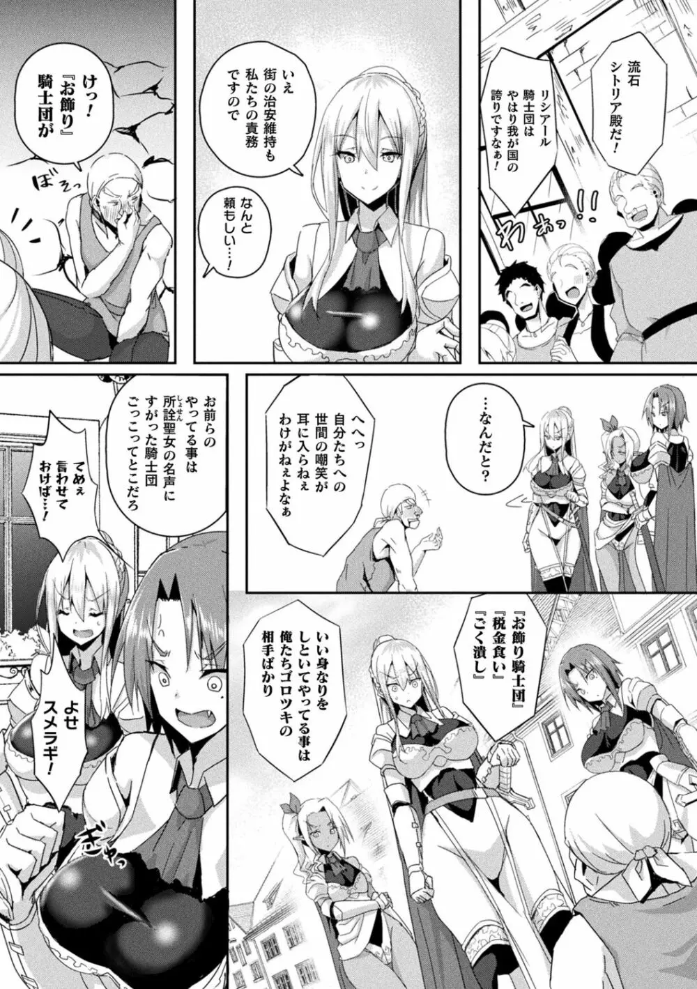 シャングリラの供物 -女騎士隷属譚- Page.7