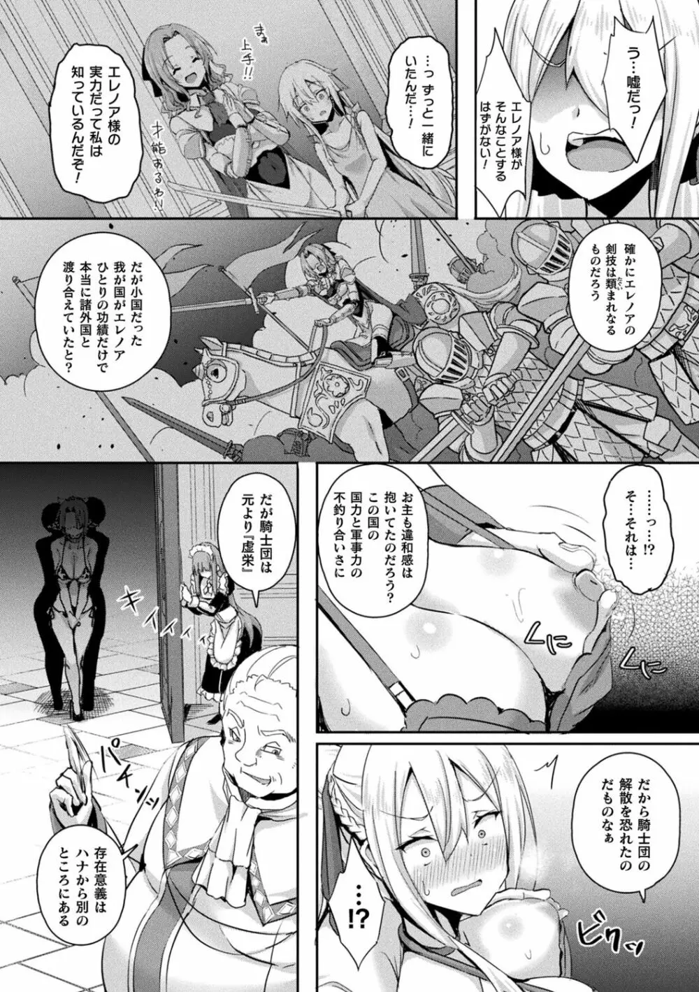 シャングリラの供物 -女騎士隷属譚- Page.73