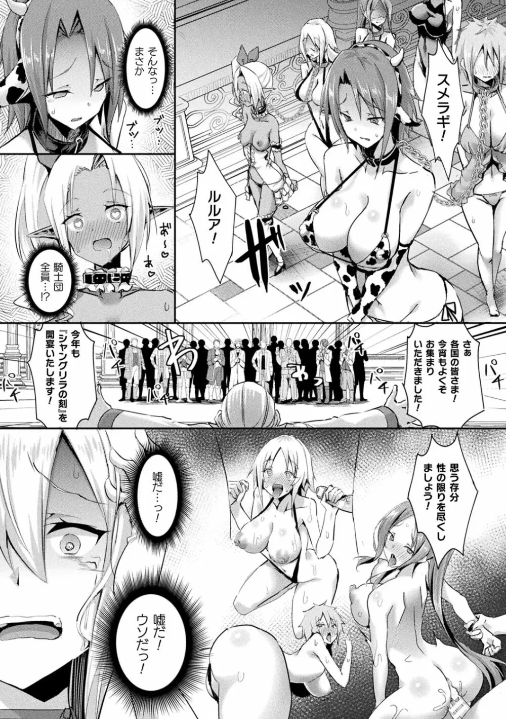 シャングリラの供物 -女騎士隷属譚- Page.74