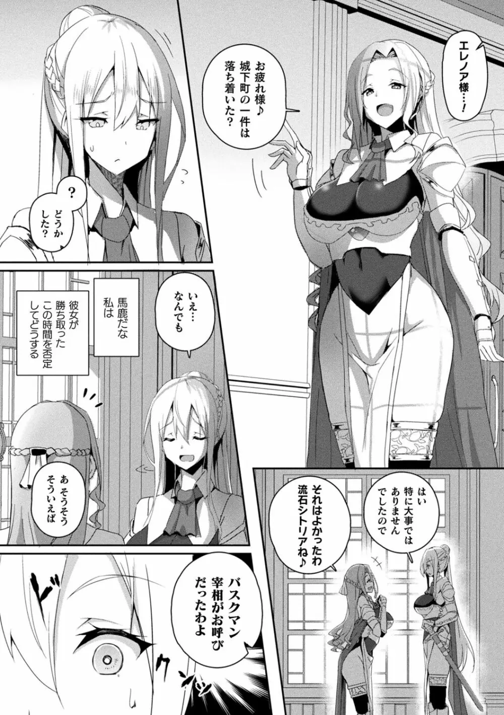 シャングリラの供物 -女騎士隷属譚- Page.9