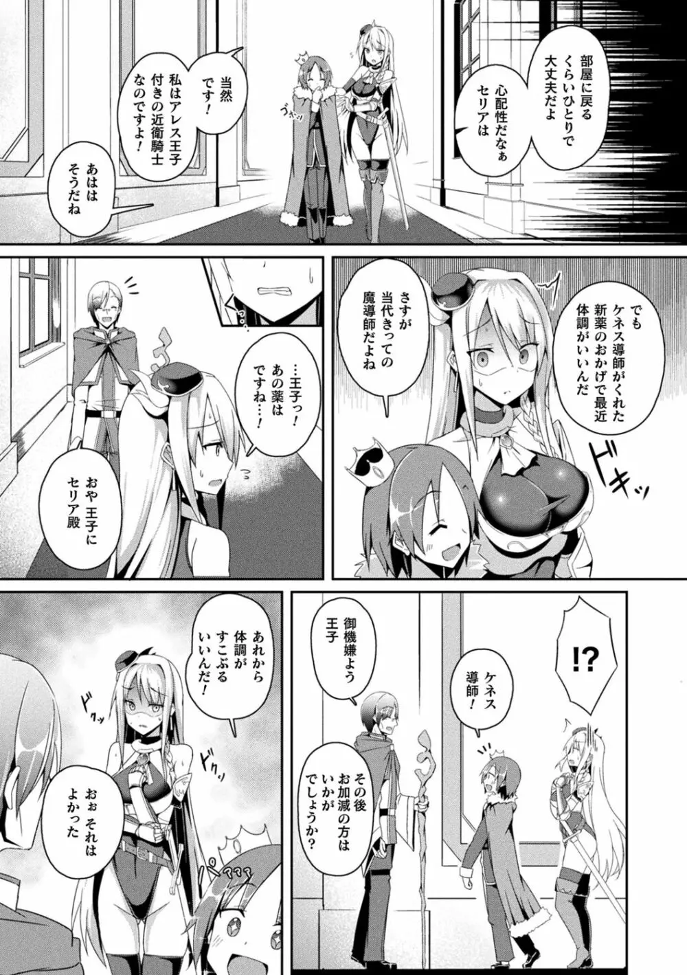 シャングリラの供物 -女騎士隷属譚- Page.98