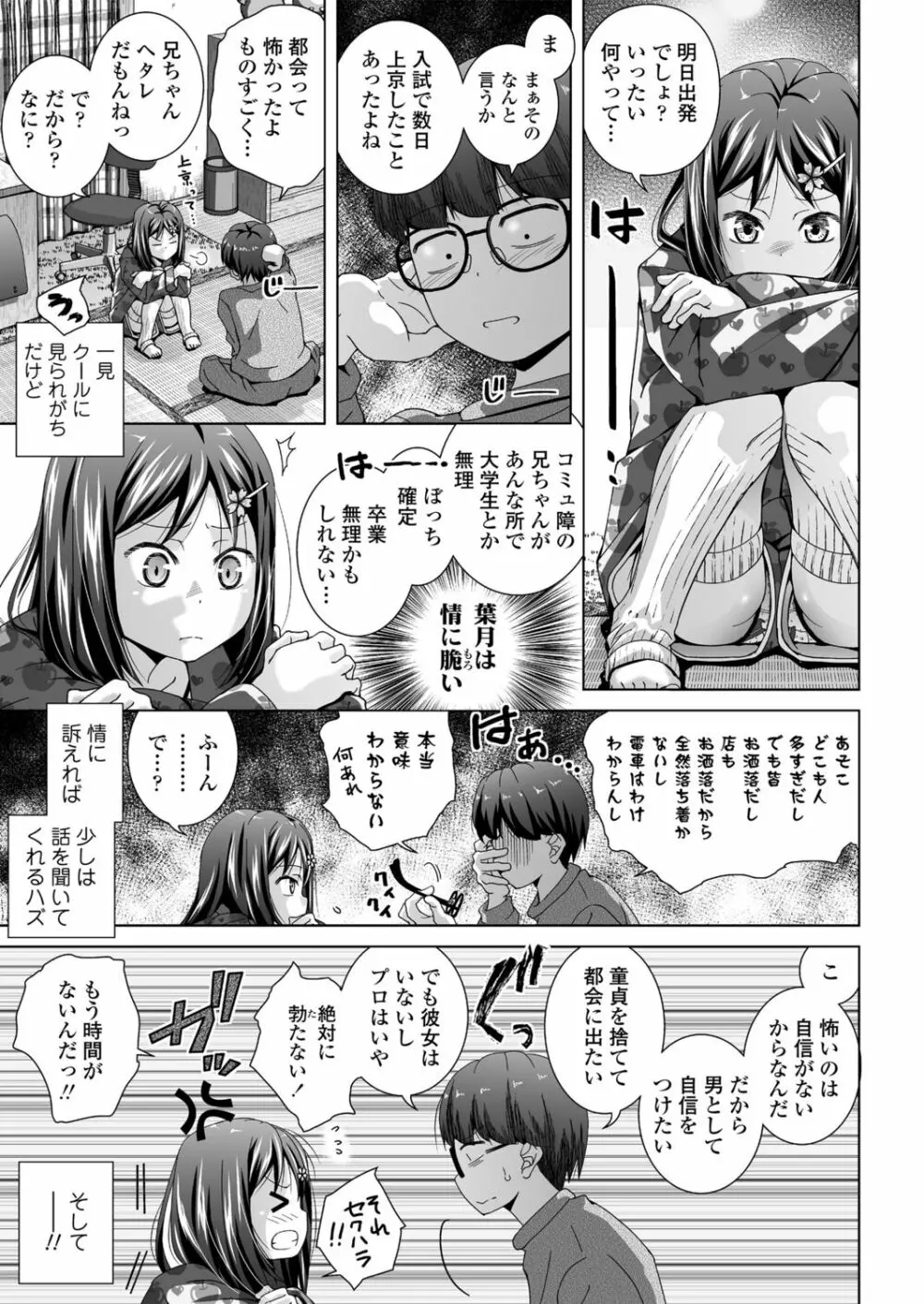 近くがいちばん気持ちいい Page.31