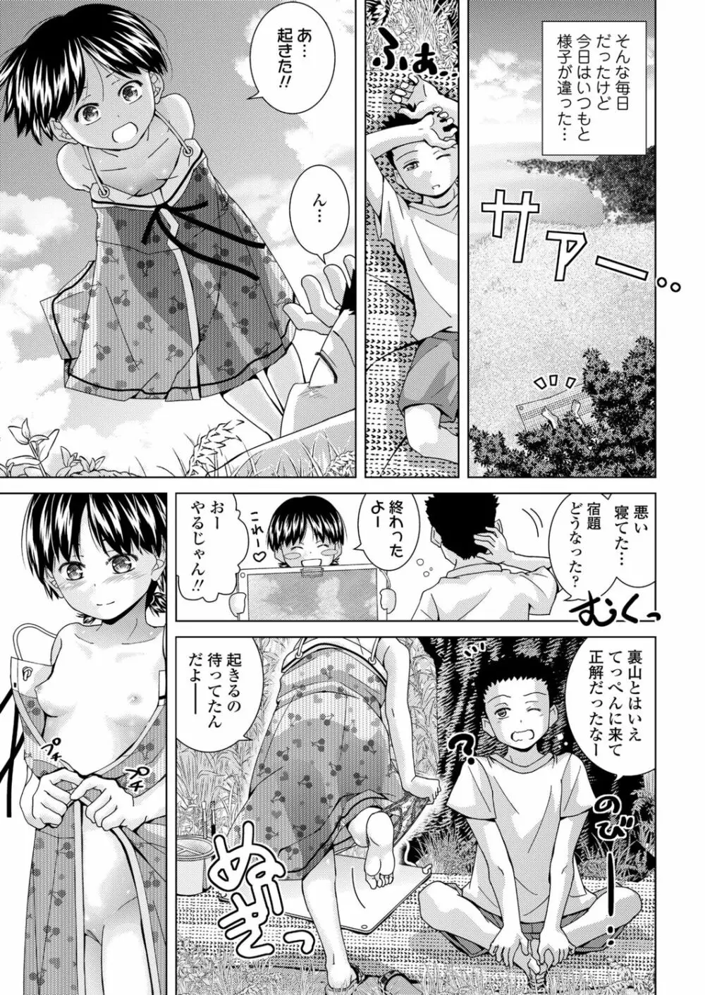 近くがいちばん気持ちいい Page.69