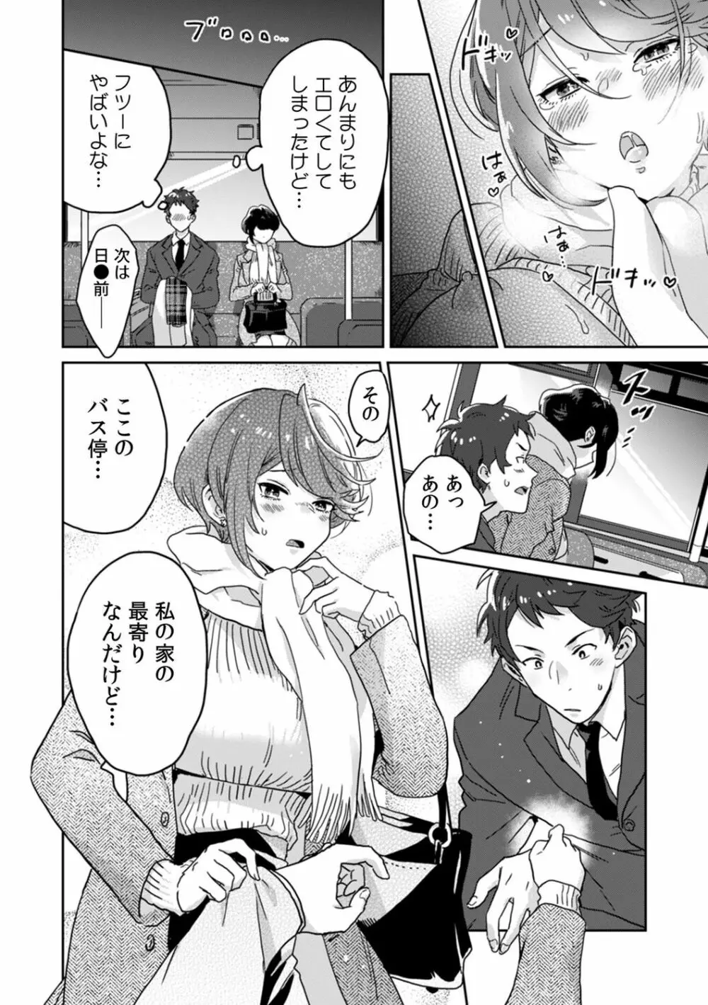 彼女が痴漢で乱れるまで～この快感から逃げられない…!～ Page.19