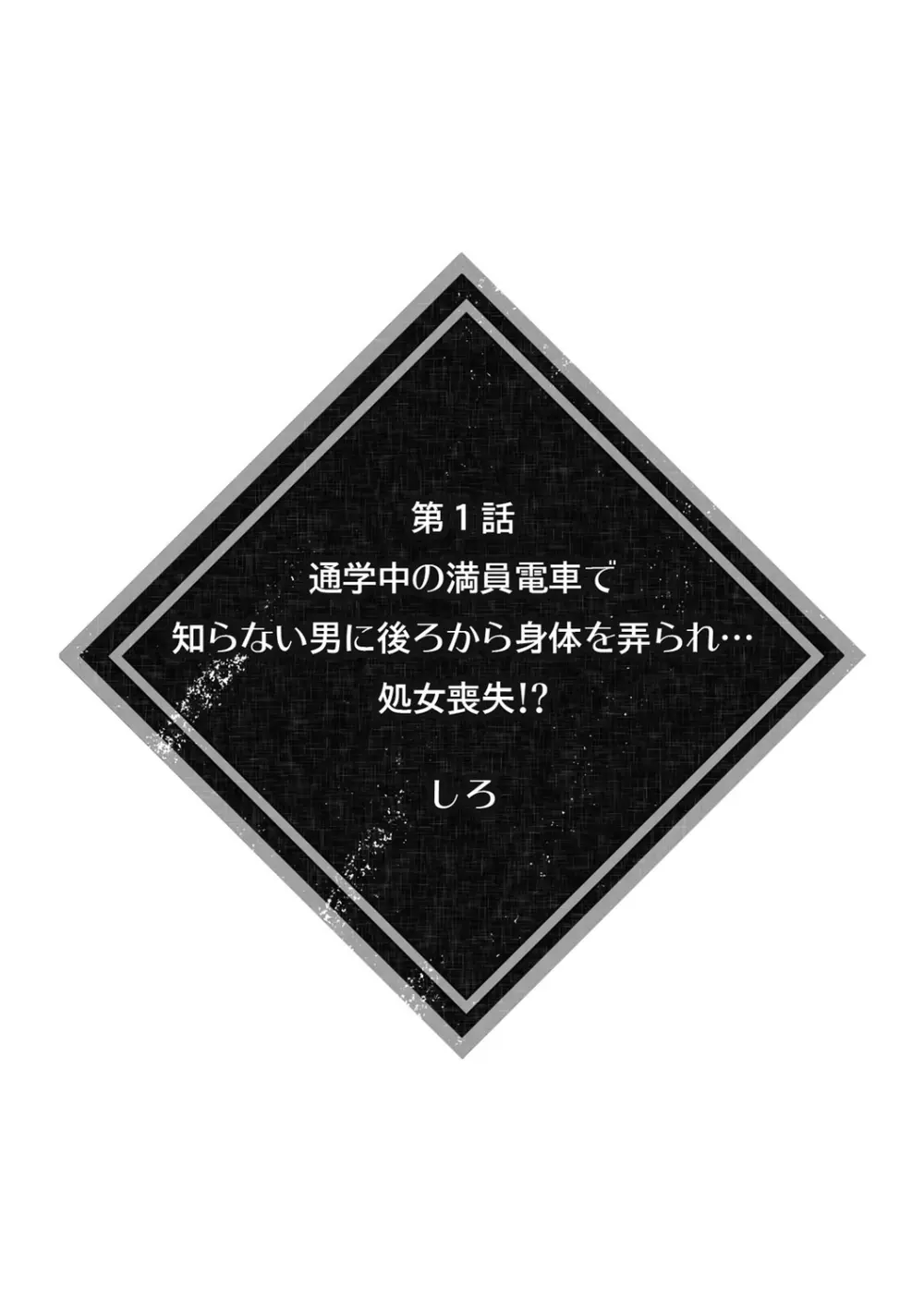 彼女が痴漢で乱れるまで～この快感から逃げられない…!～ Page.2