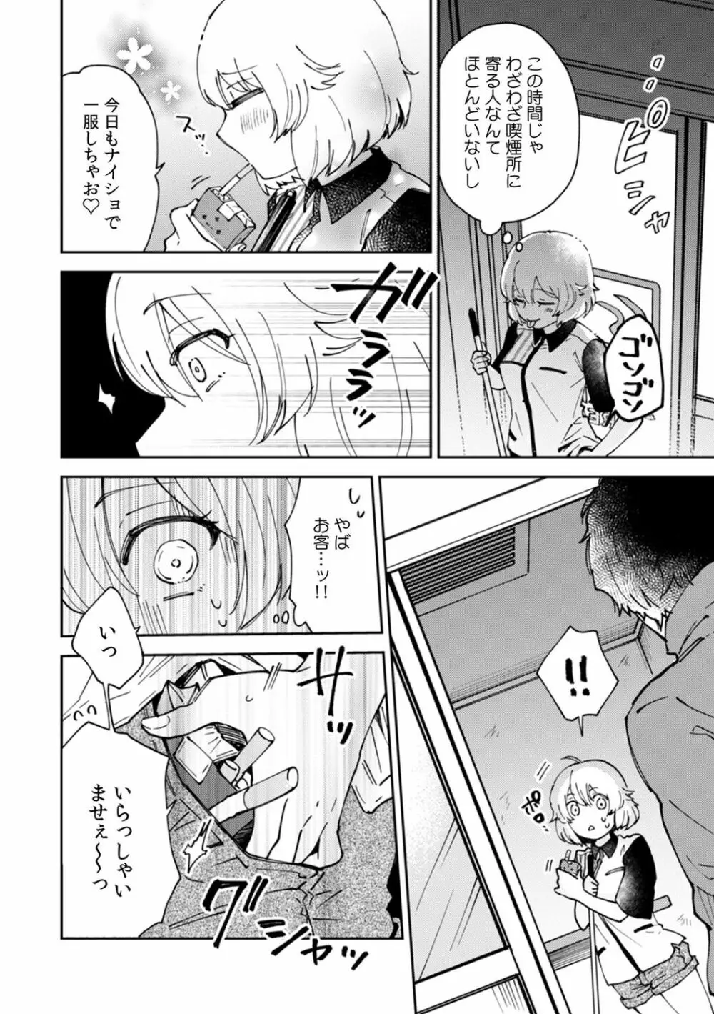 彼女が痴漢で乱れるまで～この快感から逃げられない…!～ Page.22