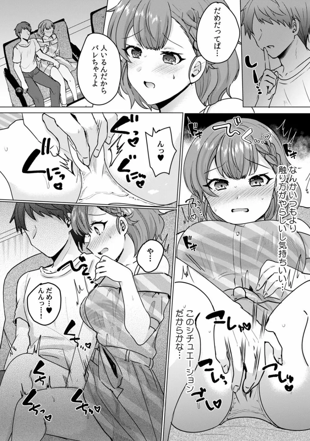 彼女が痴漢で乱れるまで～この快感から逃げられない…!～ Page.32