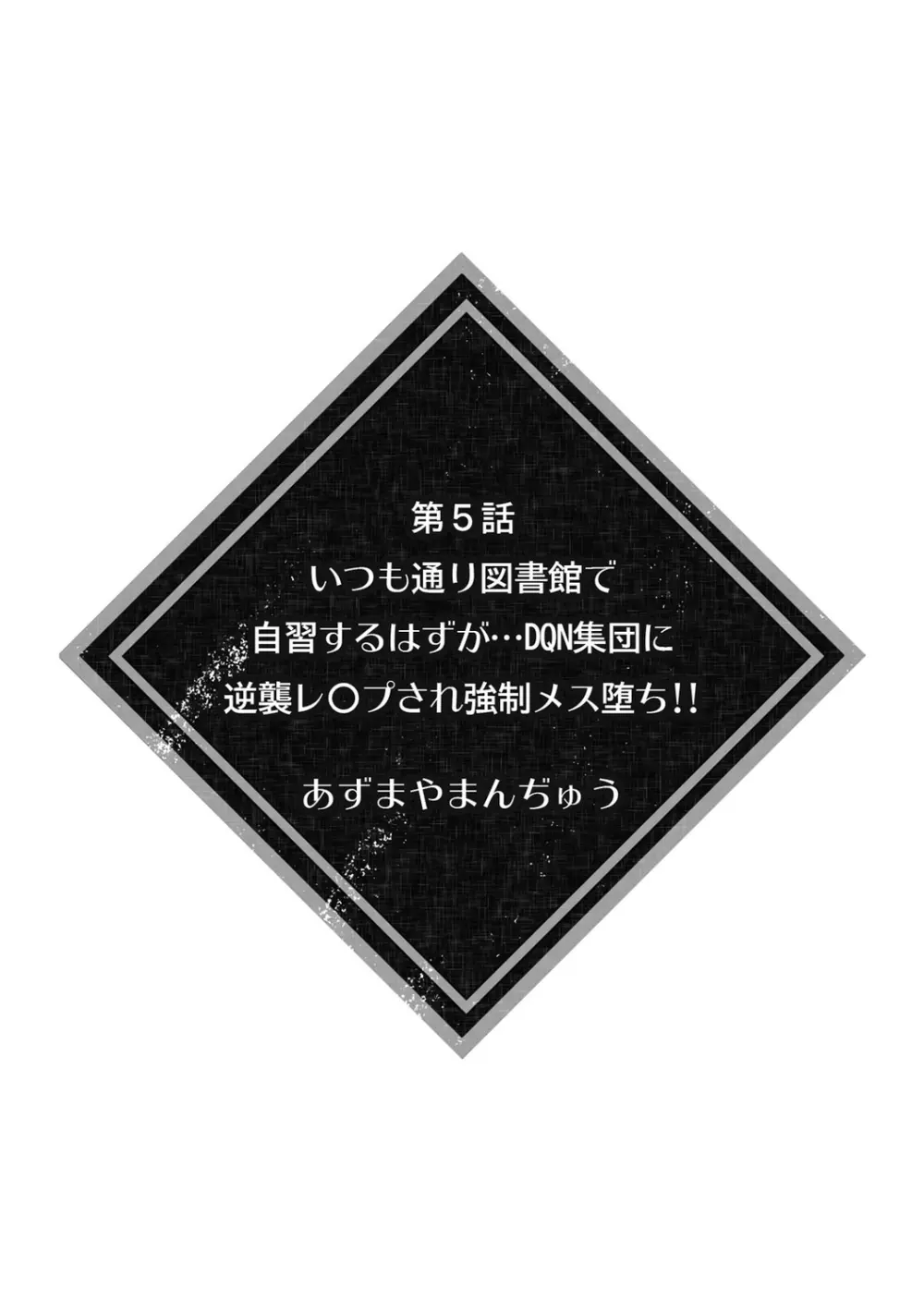 彼女が痴漢で乱れるまで～この快感から逃げられない…!～ Page.38