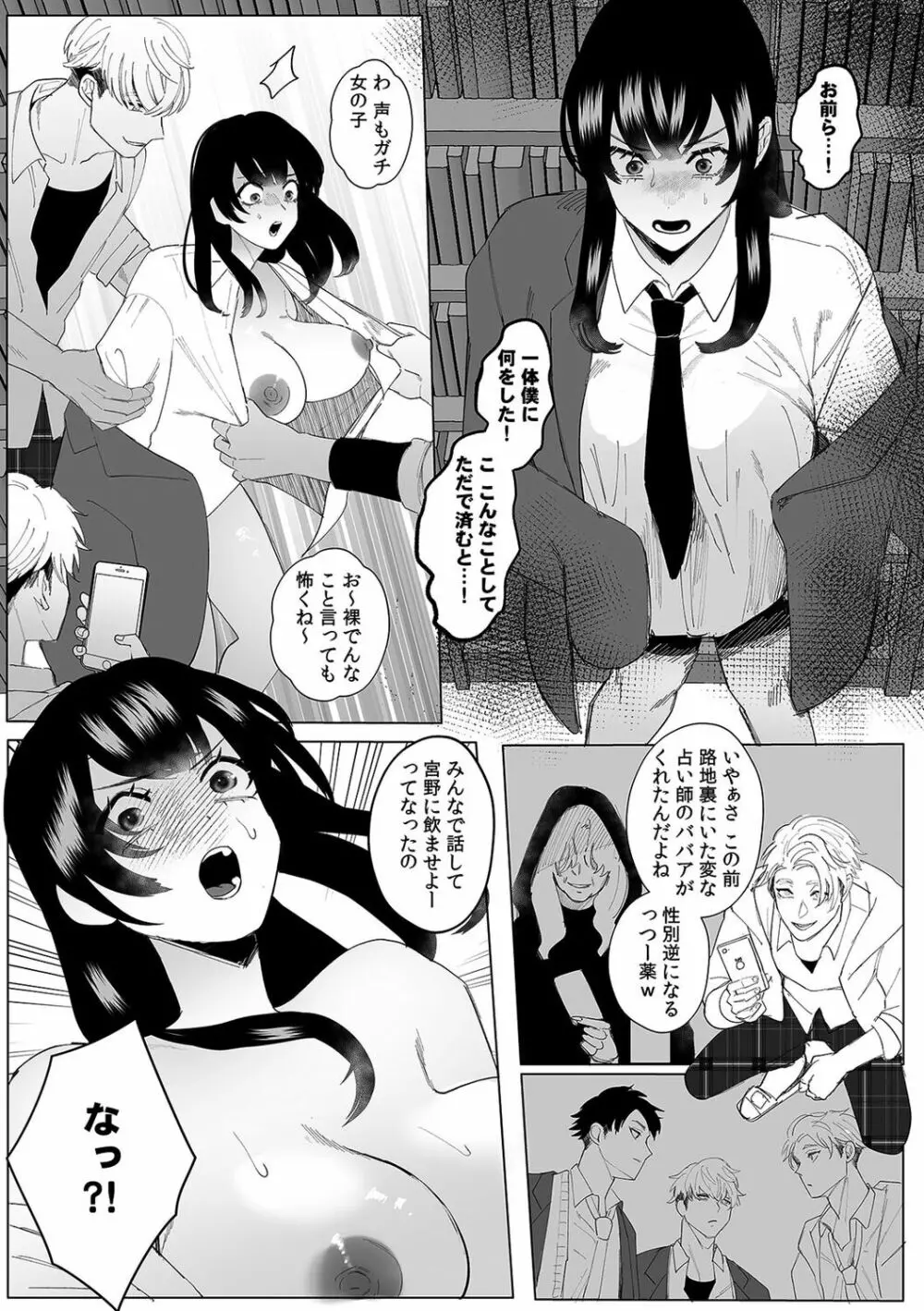 彼女が痴漢で乱れるまで～この快感から逃げられない…!～ Page.40