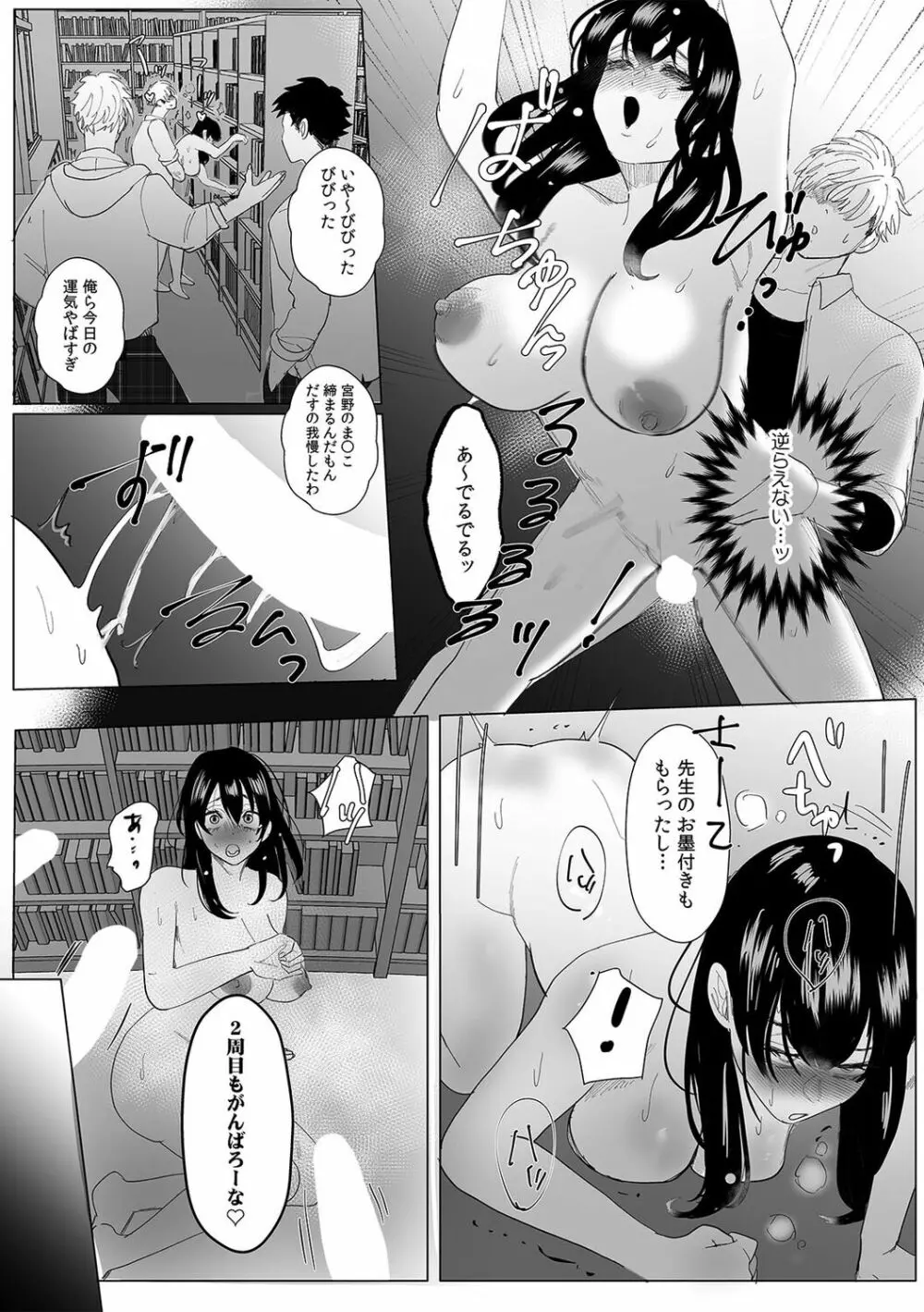 彼女が痴漢で乱れるまで～この快感から逃げられない…!～ Page.45