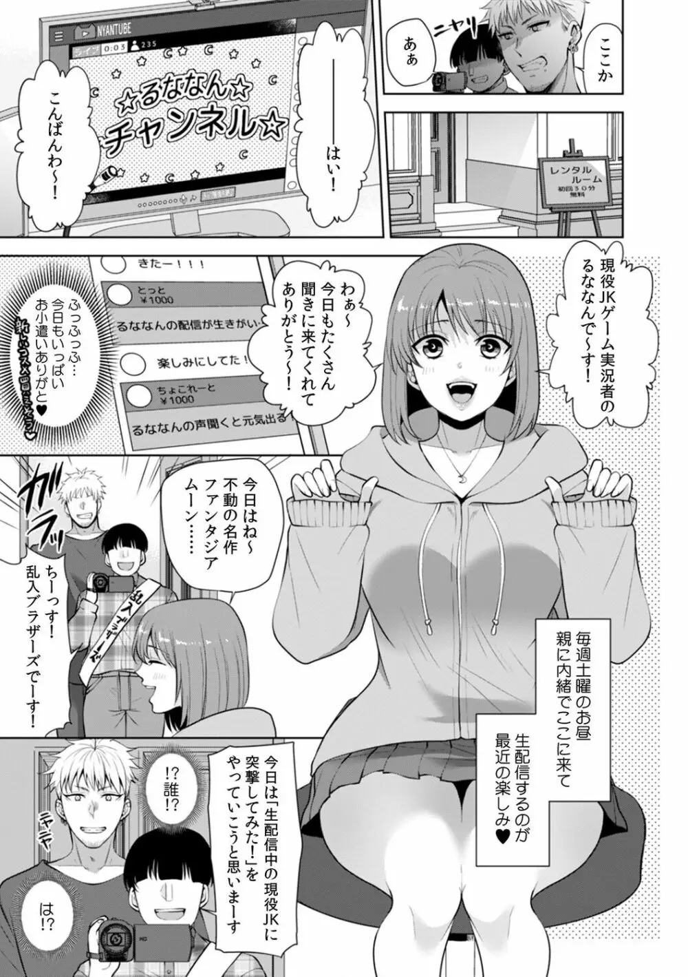 彼女が痴漢で乱れるまで～この快感から逃げられない…!～ Page.48