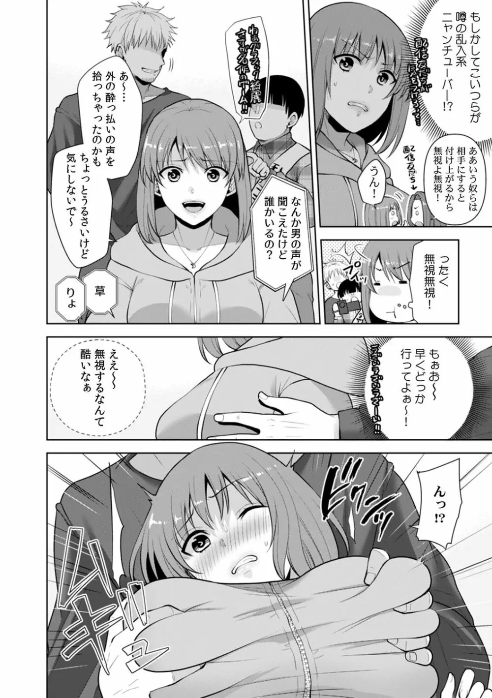 彼女が痴漢で乱れるまで～この快感から逃げられない…!～ Page.49