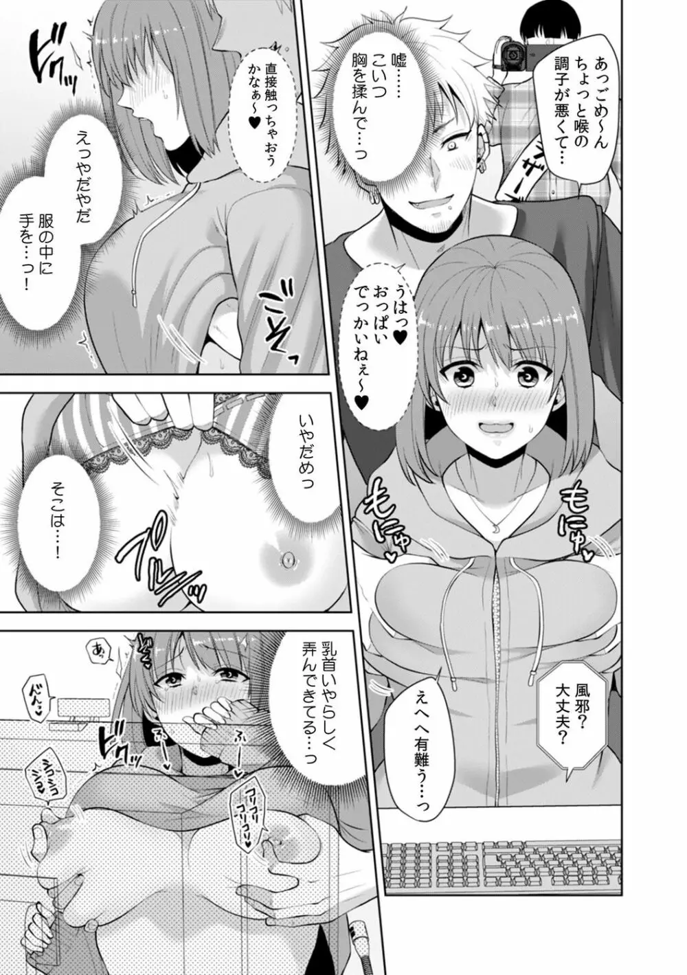 彼女が痴漢で乱れるまで～この快感から逃げられない…!～ Page.50