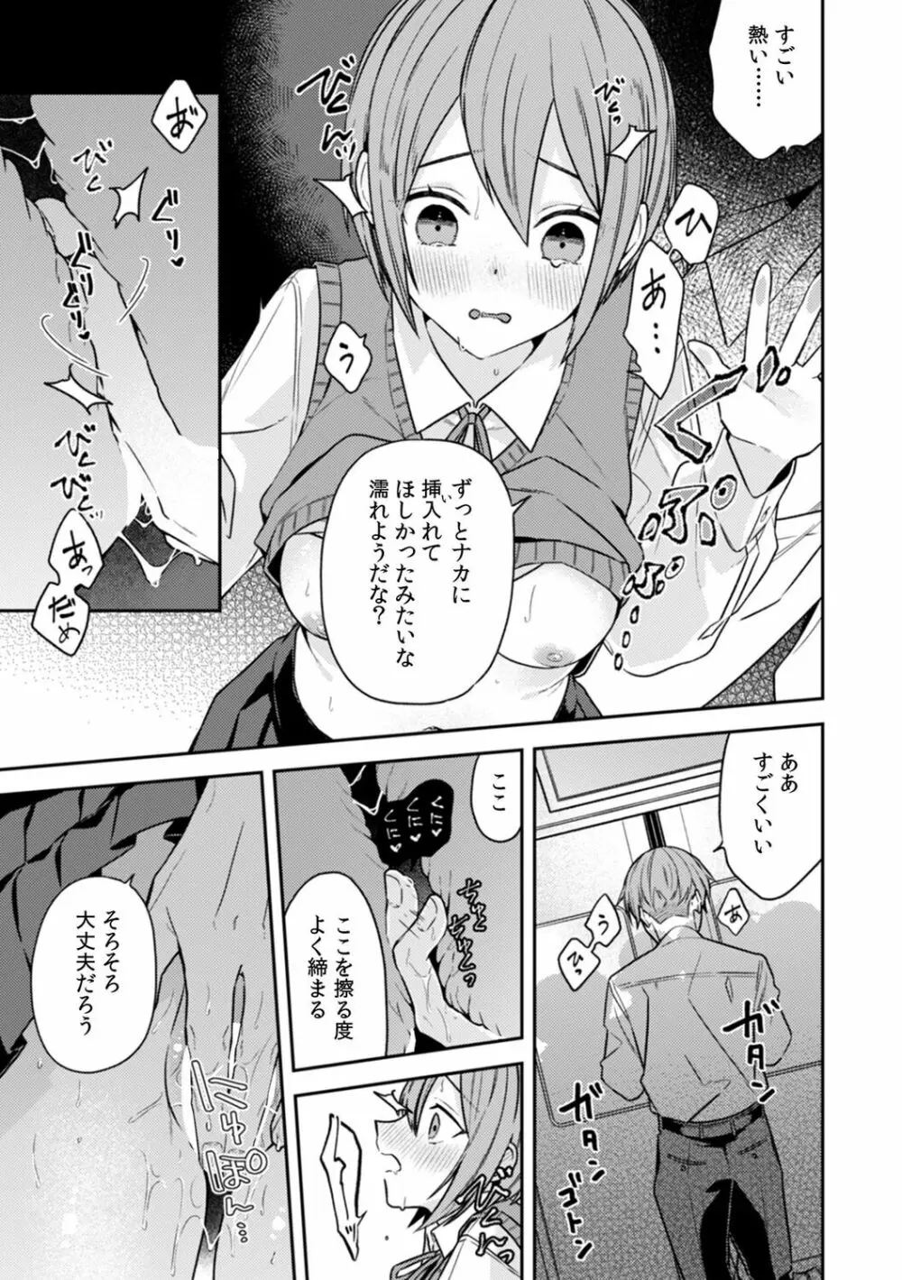 彼女が痴漢で乱れるまで～この快感から逃げられない…!～ Page.7