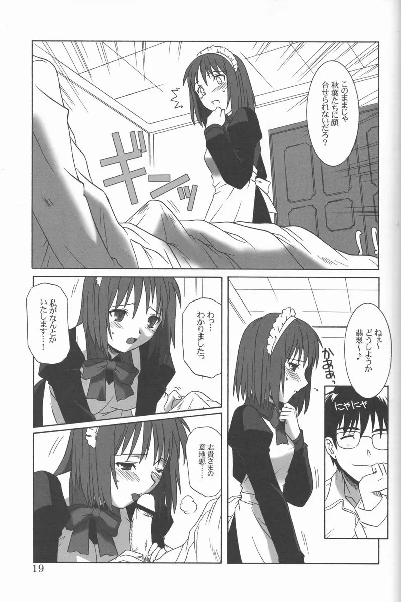 蜜月 Page.18