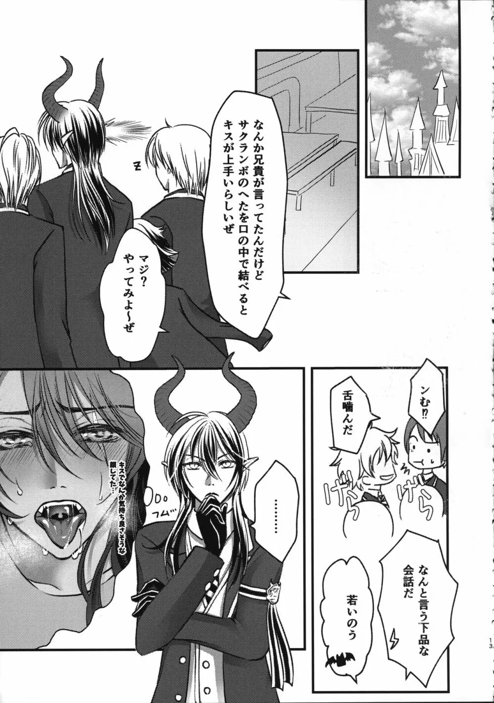 レオナ調教新書2 ~サクランボのへた、口の中で結べるか~ Page.12