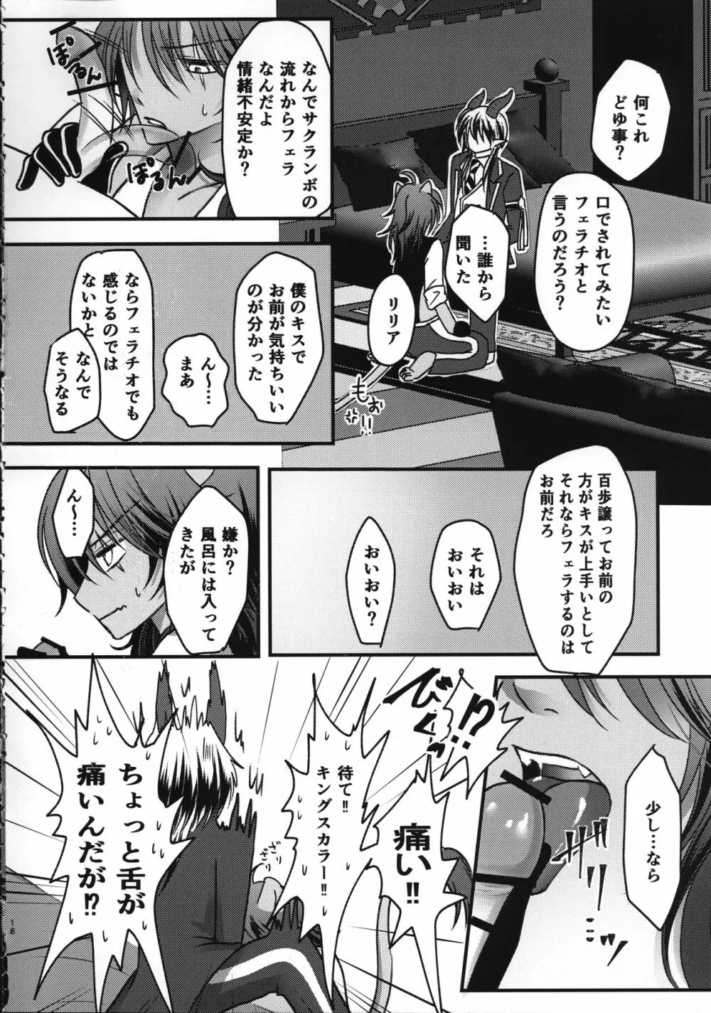 レオナ調教新書2 ~サクランボのへた、口の中で結べるか~ Page.17