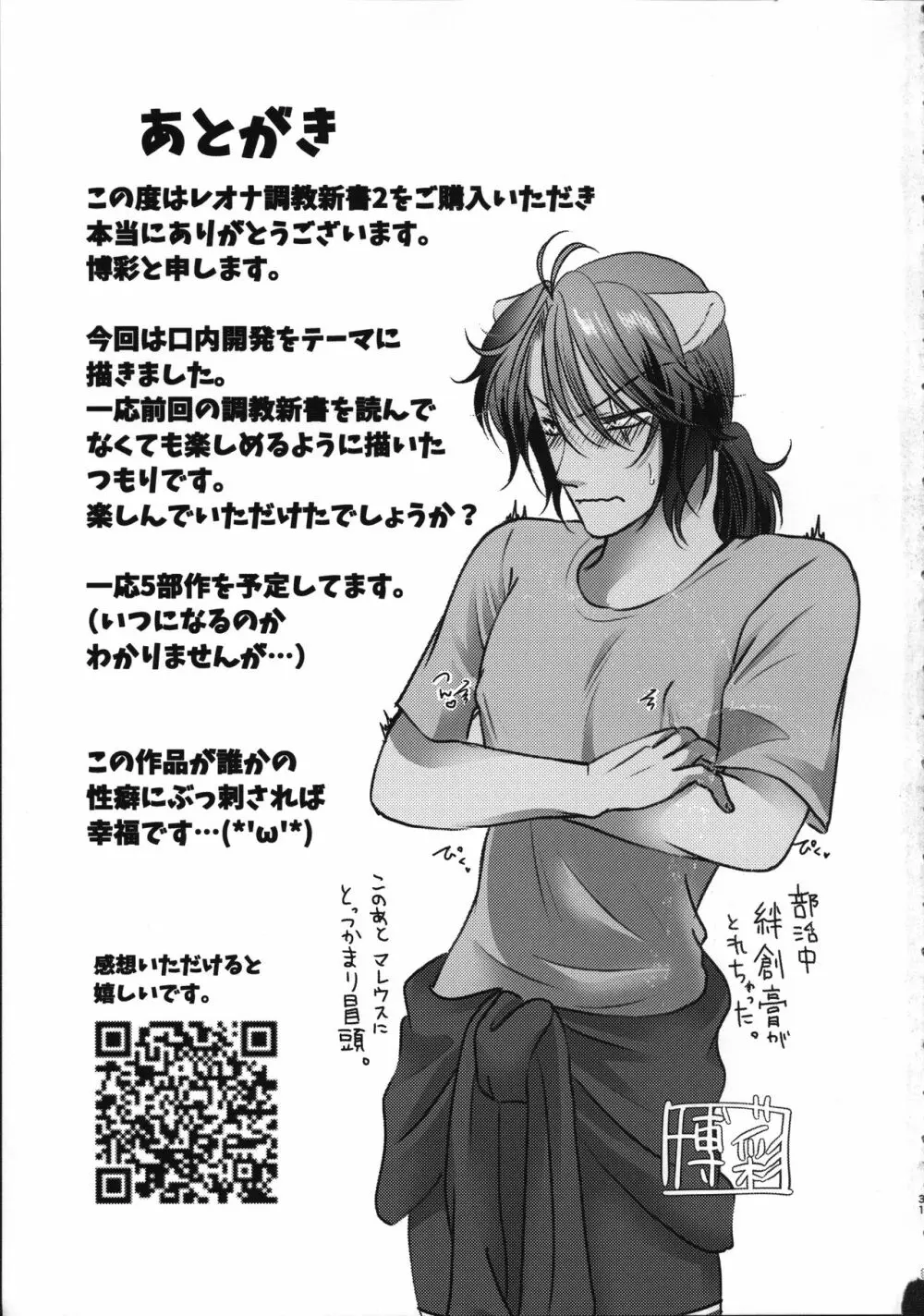 レオナ調教新書2 ~サクランボのへた、口の中で結べるか~ Page.30