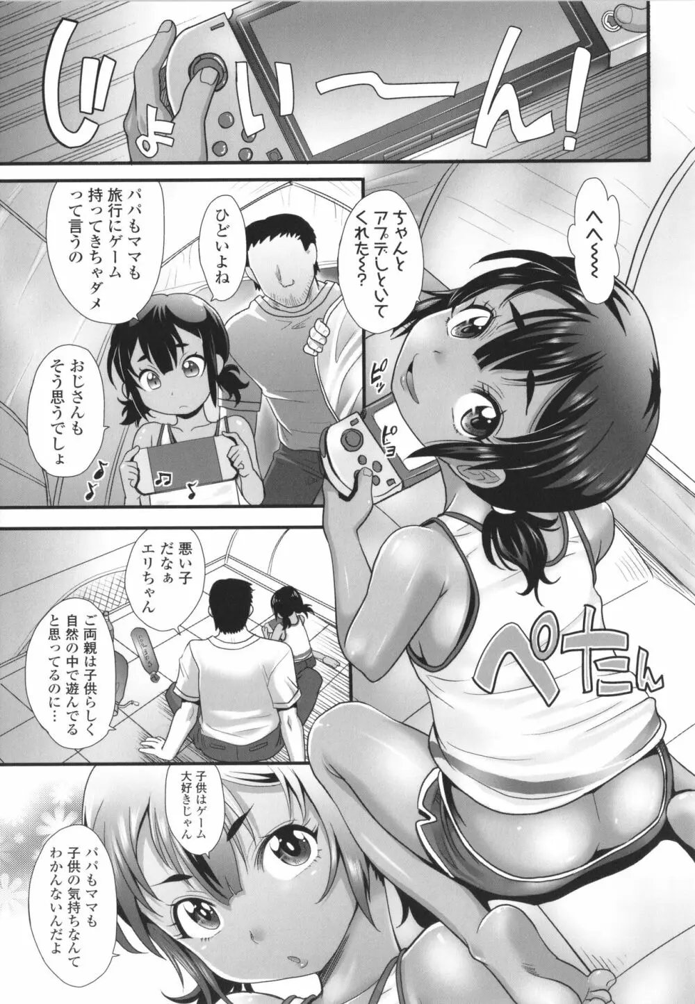 褐色少女は膣内までナマイキ♡ Page.52