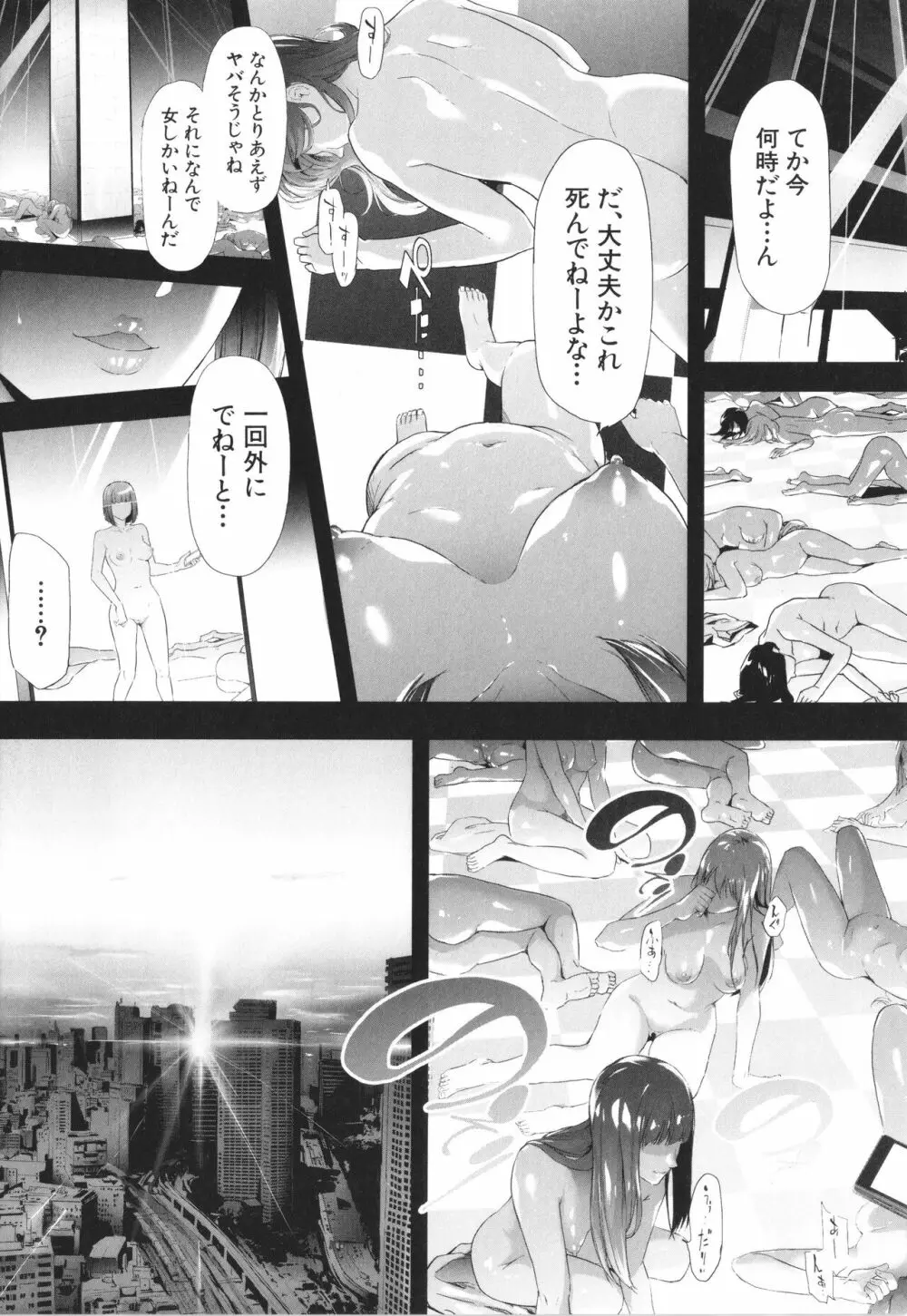 TS☆Revolution Page.192