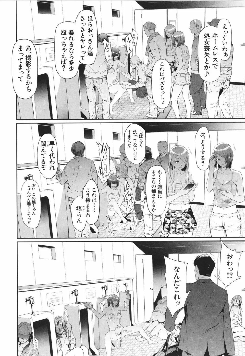 TS☆Revolution Page.199