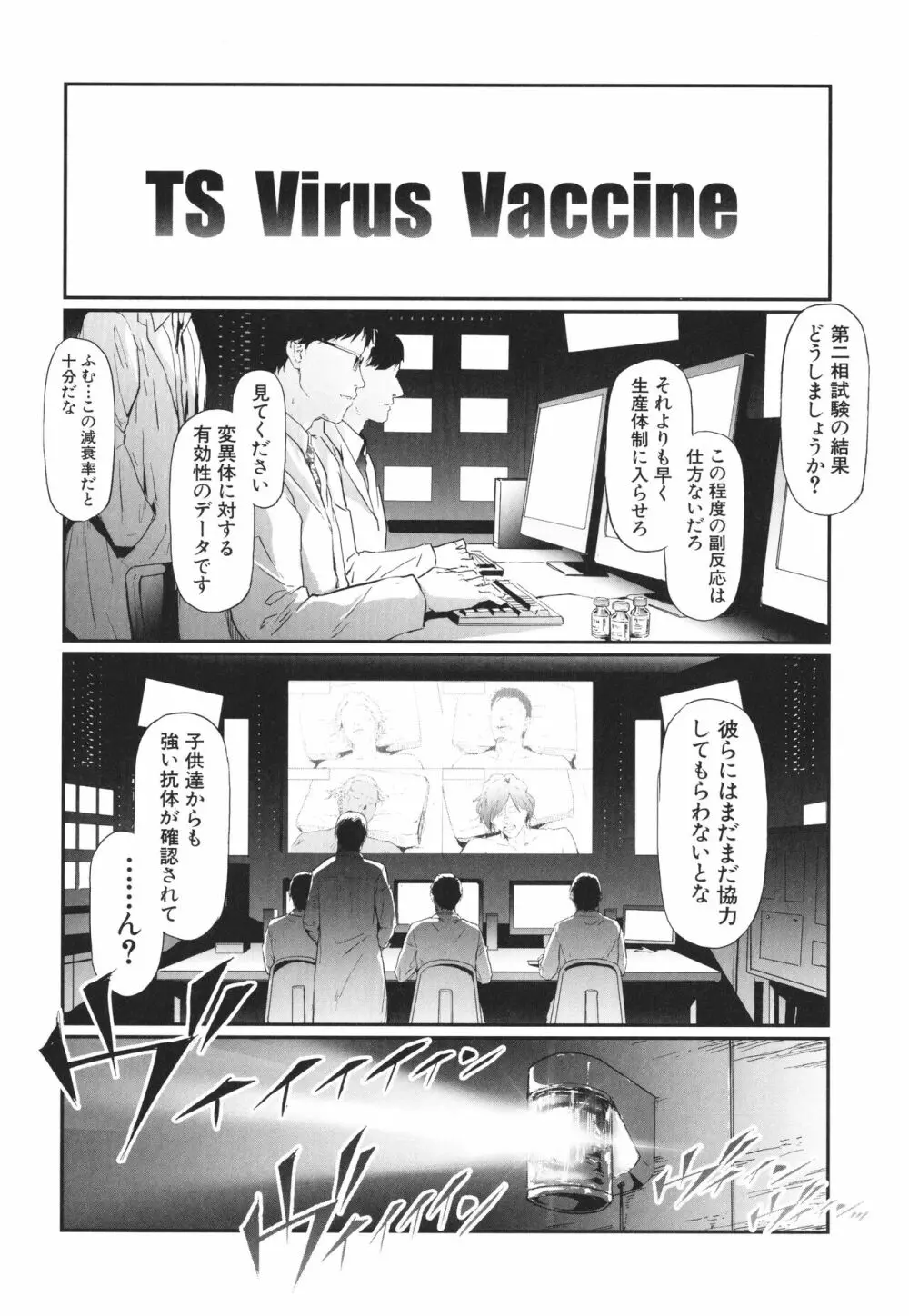 TS☆Revolution Page.219