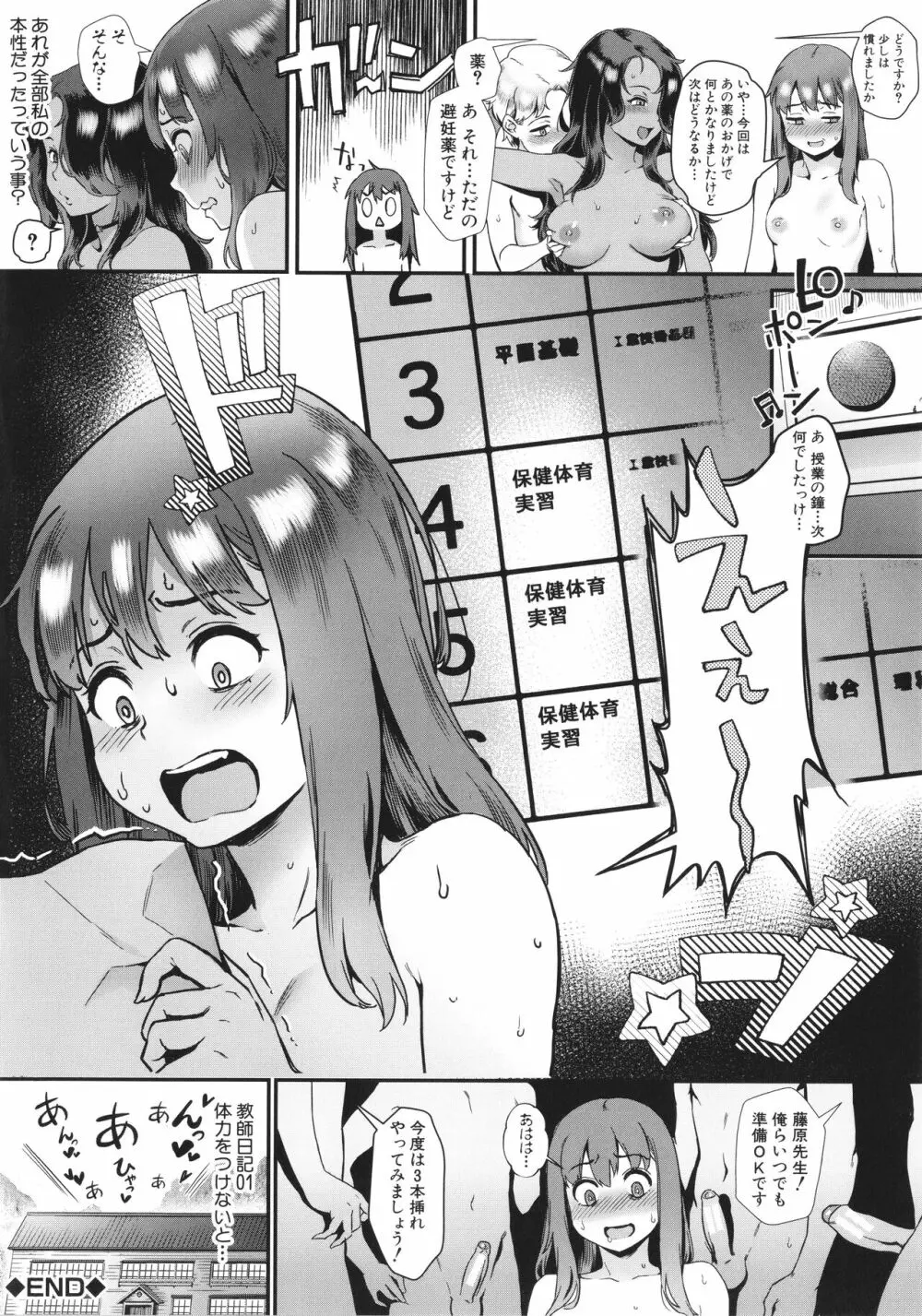 乱交で分かろう! Page.47