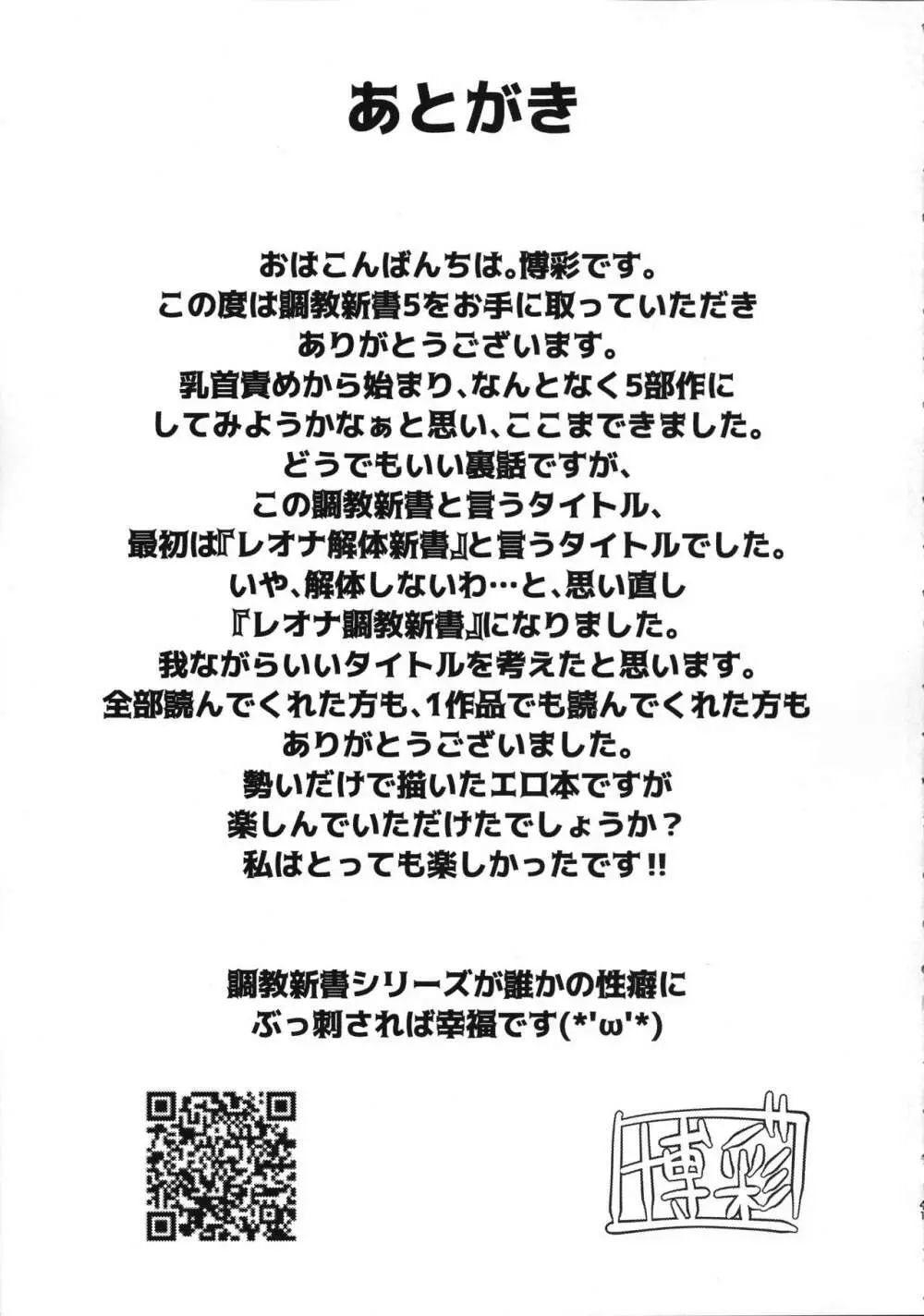 レオナ調教新書5 ~僕の本気を見せよう~ Page.40