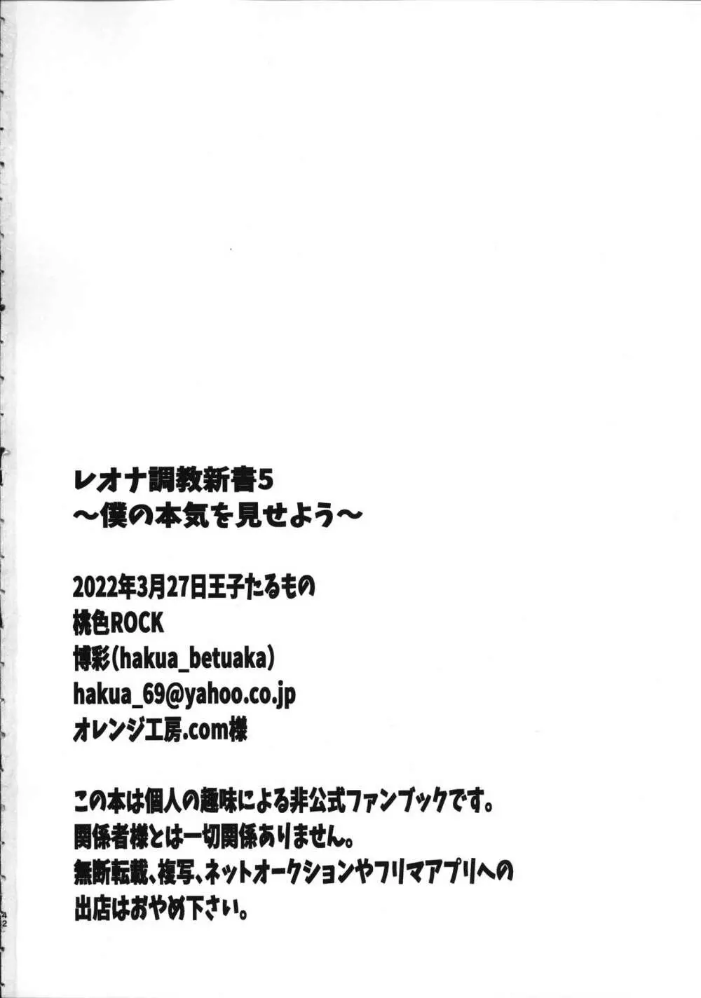 レオナ調教新書5 ~僕の本気を見せよう~ Page.41