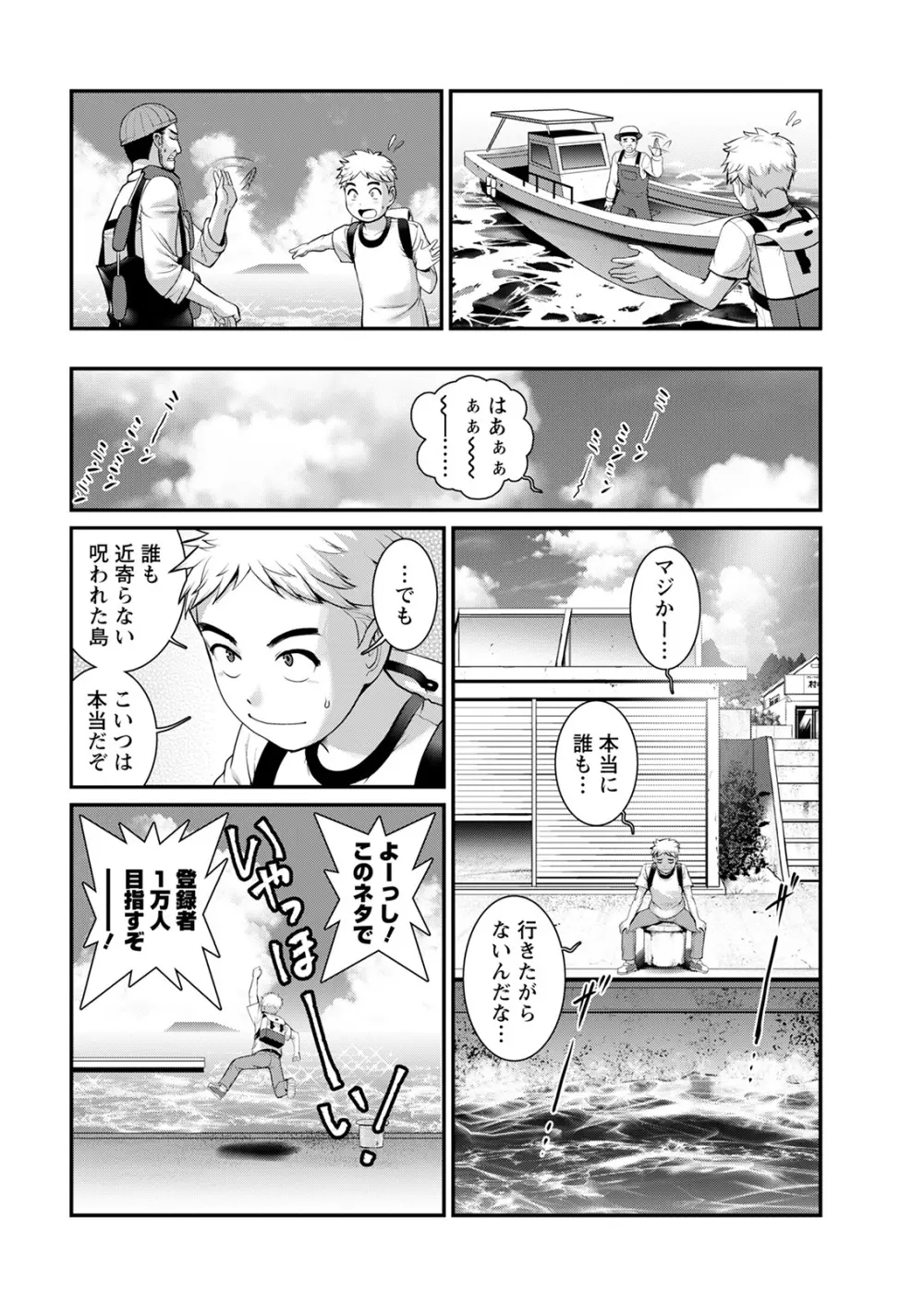 めしべの咲き誇る島で 第一話 聞島 1-8 Page.10