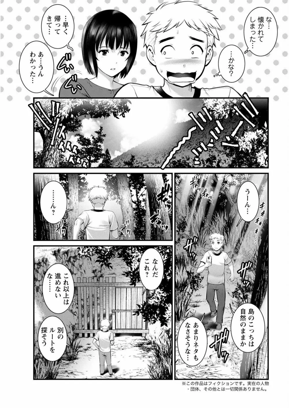 めしべの咲き誇る島で 第一話 聞島 1-8 Page.105