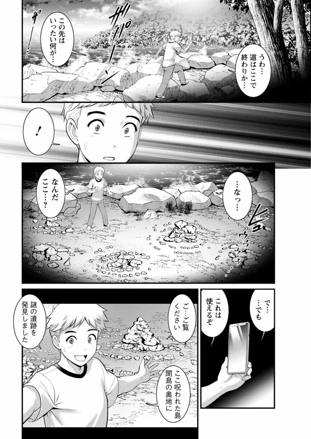 めしべの咲き誇る島で 第一話 聞島 1-8 Page.106