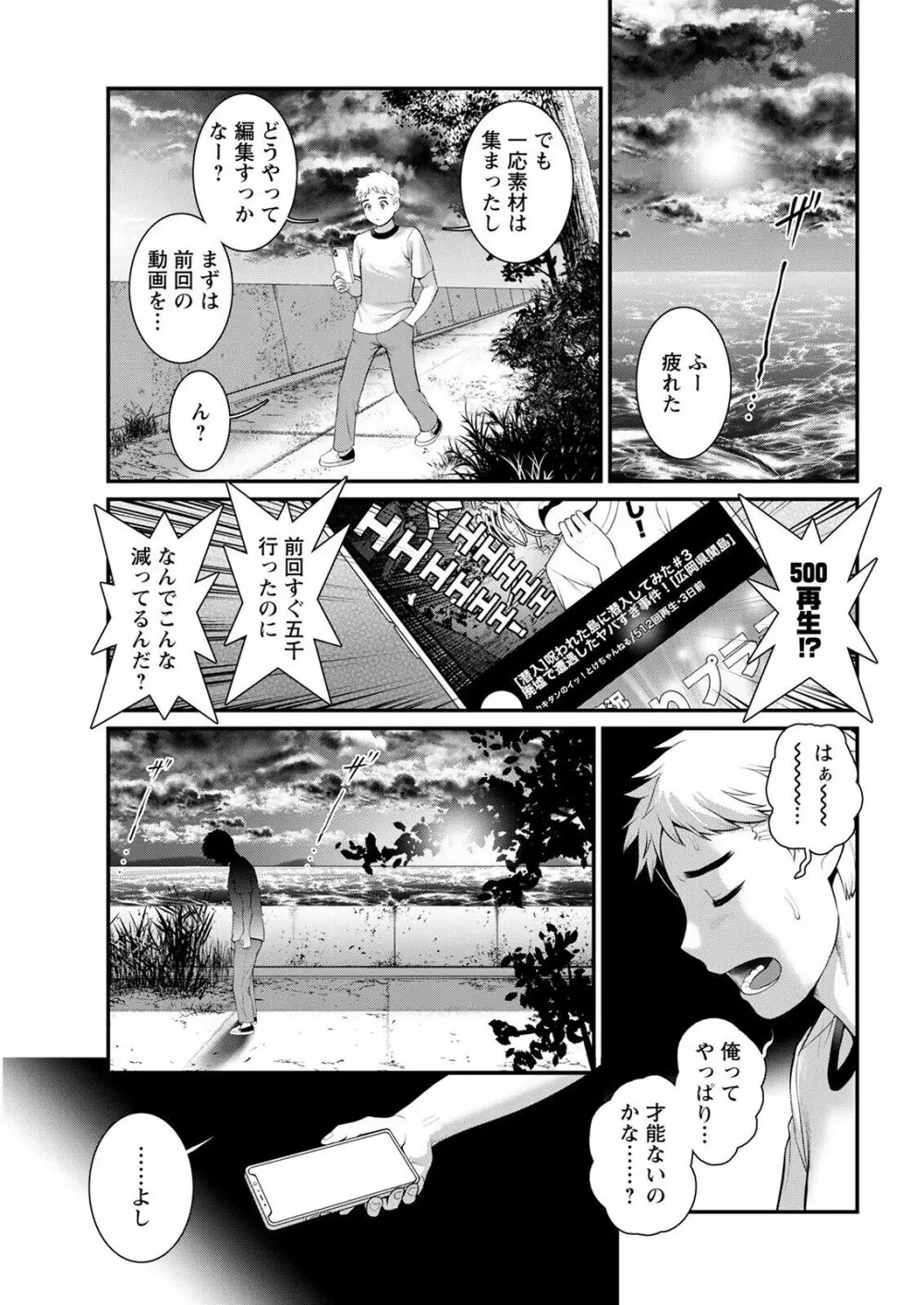 めしべの咲き誇る島で 第一話 聞島 1-8 Page.107