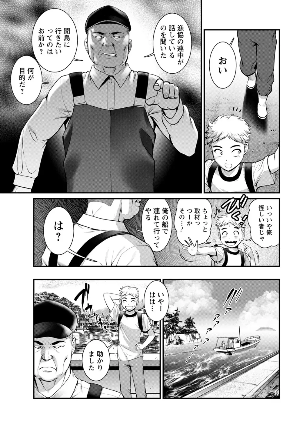 めしべの咲き誇る島で 第一話 聞島 1-8 Page.11