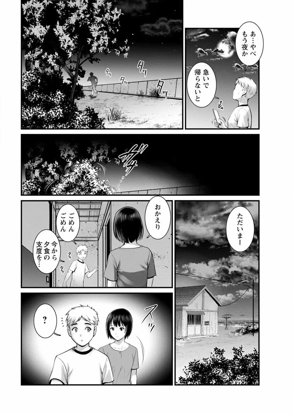 めしべの咲き誇る島で 第一話 聞島 1-8 Page.112