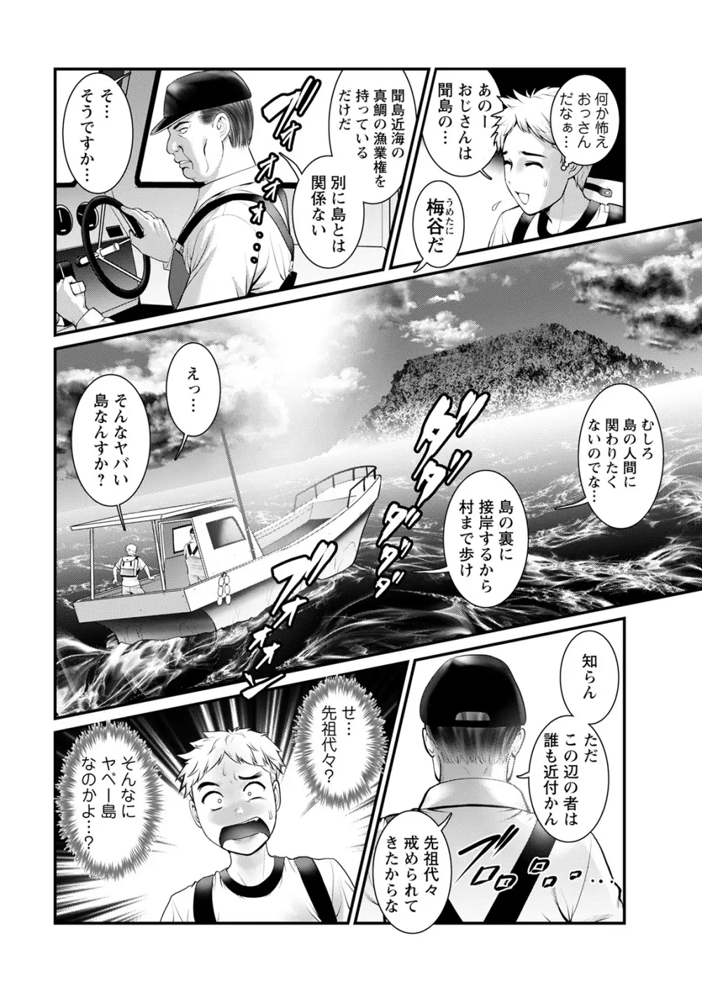めしべの咲き誇る島で 第一話 聞島 1-8 Page.12