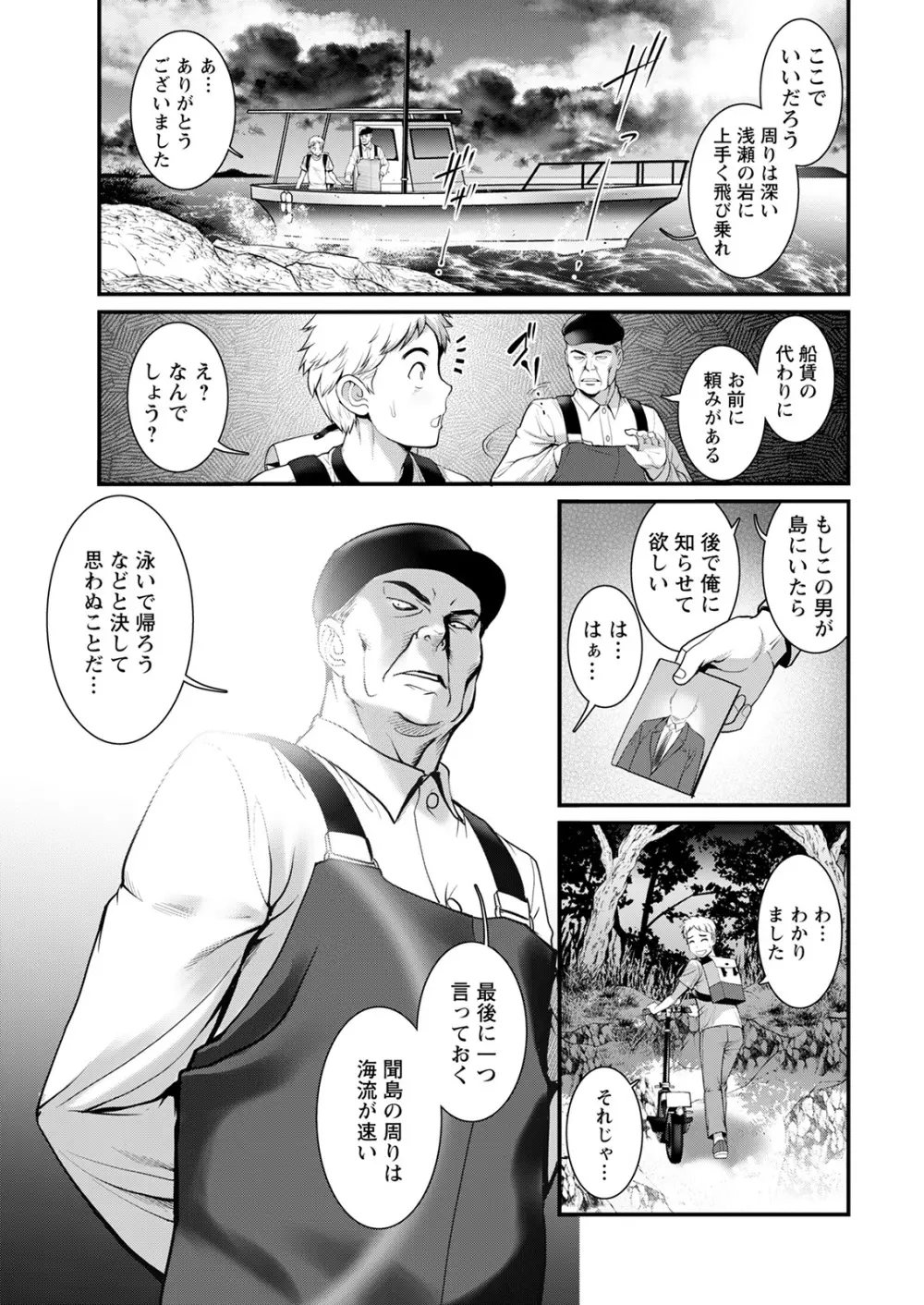 めしべの咲き誇る島で 第一話 聞島 1-8 Page.13