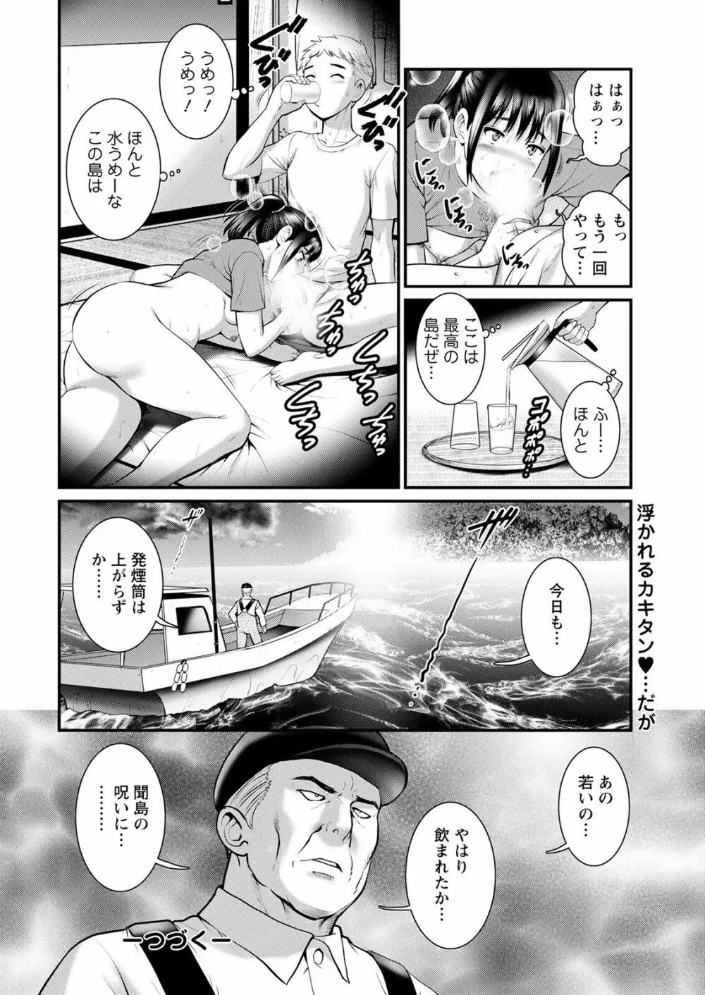 めしべの咲き誇る島で 第一話 聞島 1-8 Page.142