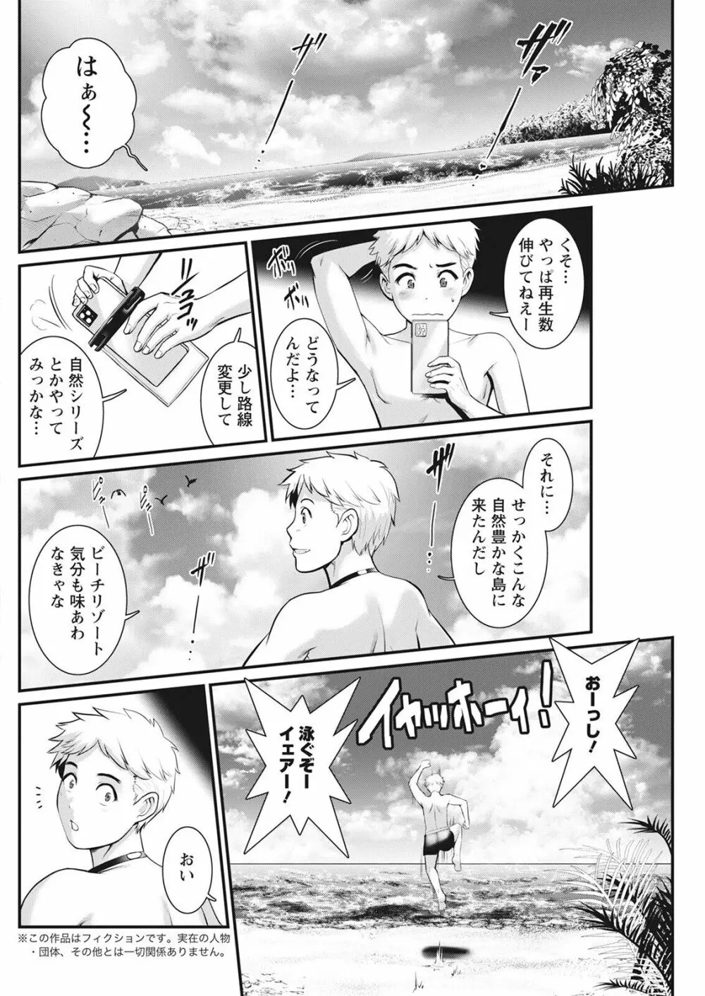 めしべの咲き誇る島で 第一話 聞島 1-8 Page.144