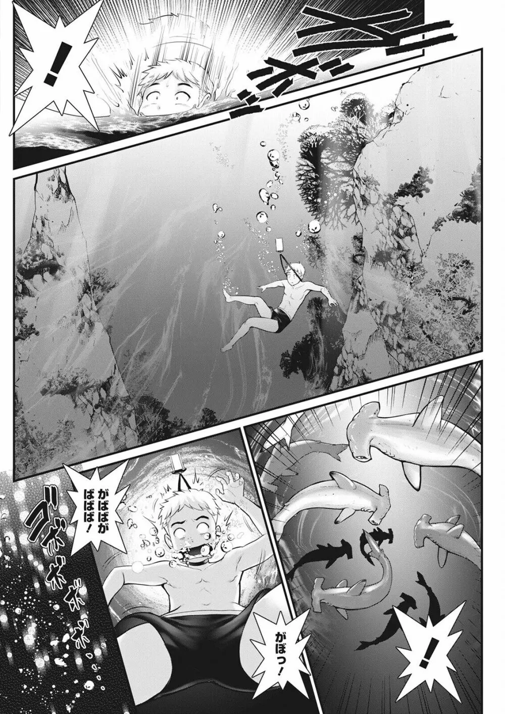 めしべの咲き誇る島で 第一話 聞島 1-8 Page.148