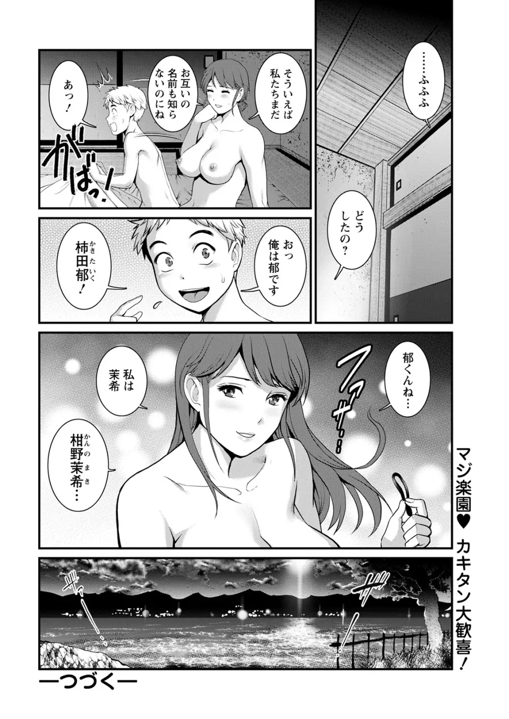 めしべの咲き誇る島で 第一話 聞島 1-8 Page.20