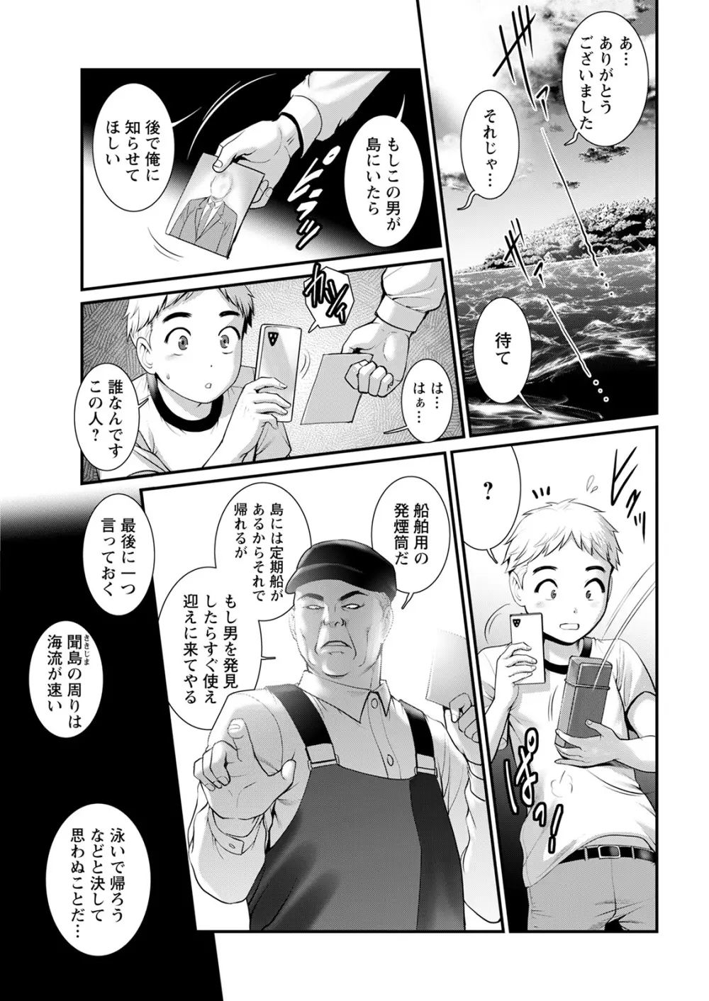 めしべの咲き誇る島で 第一話 聞島 1-8 Page.23