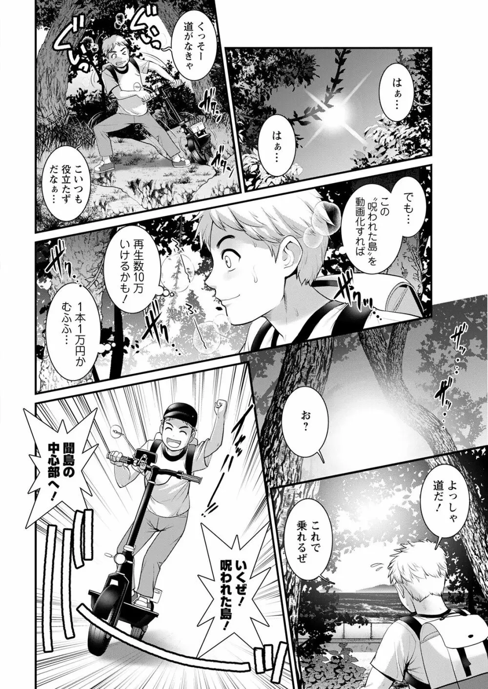 めしべの咲き誇る島で 第一話 聞島 1-8 Page.24