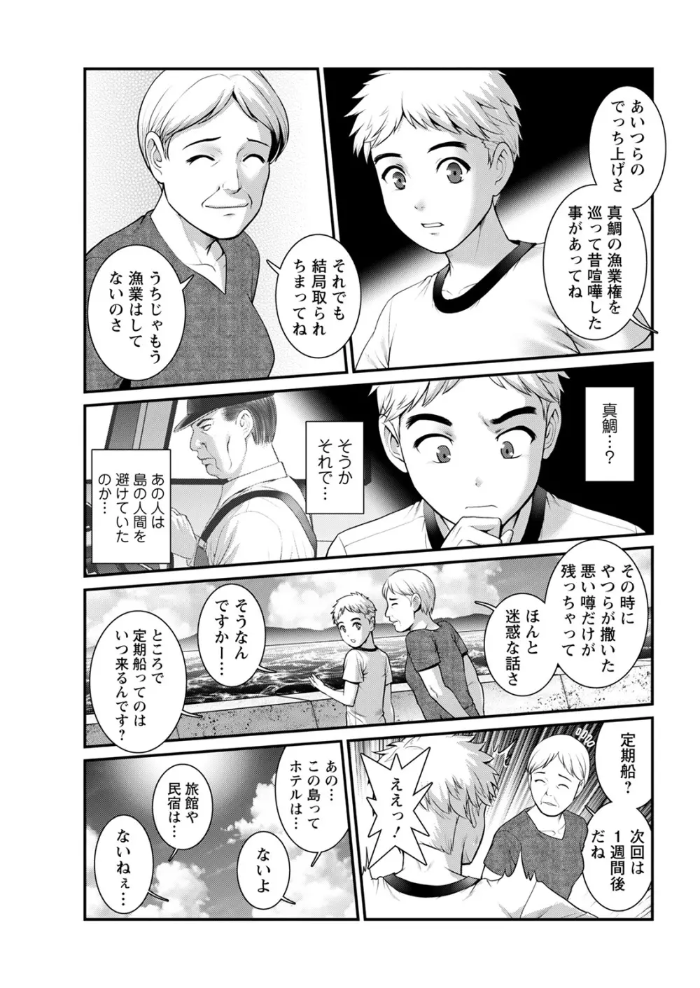 めしべの咲き誇る島で 第一話 聞島 1-8 Page.29