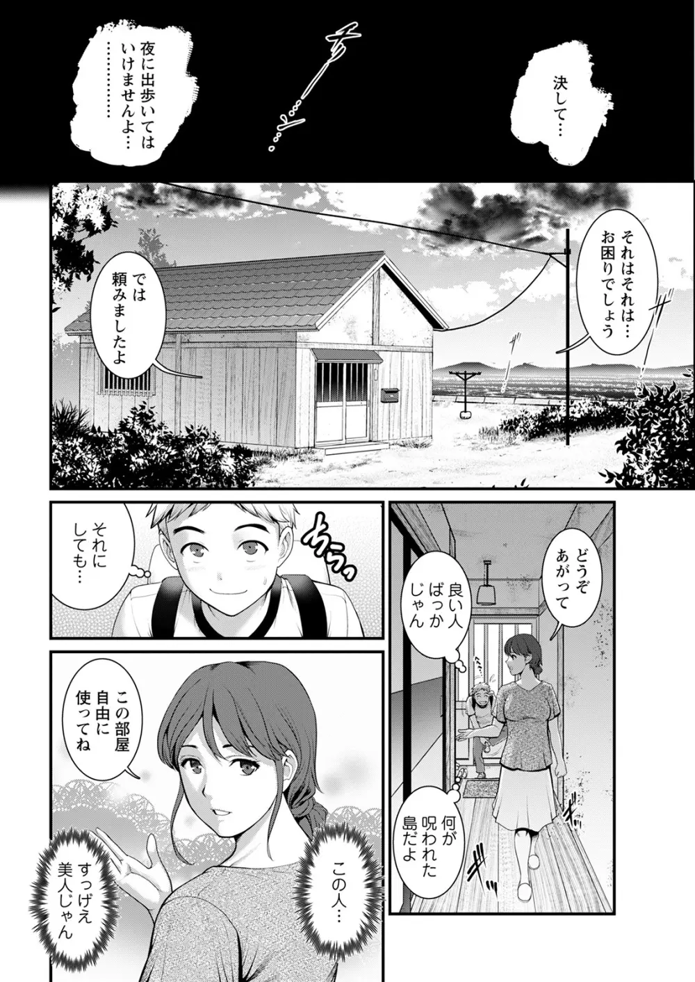 めしべの咲き誇る島で 第一話 聞島 1-8 Page.32