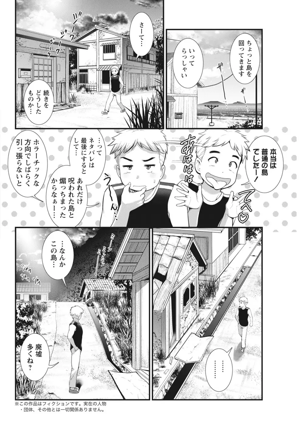 めしべの咲き誇る島で 第一話 聞島 1-8 Page.46