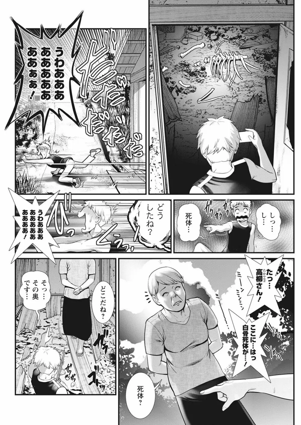 めしべの咲き誇る島で 第一話 聞島 1-8 Page.48