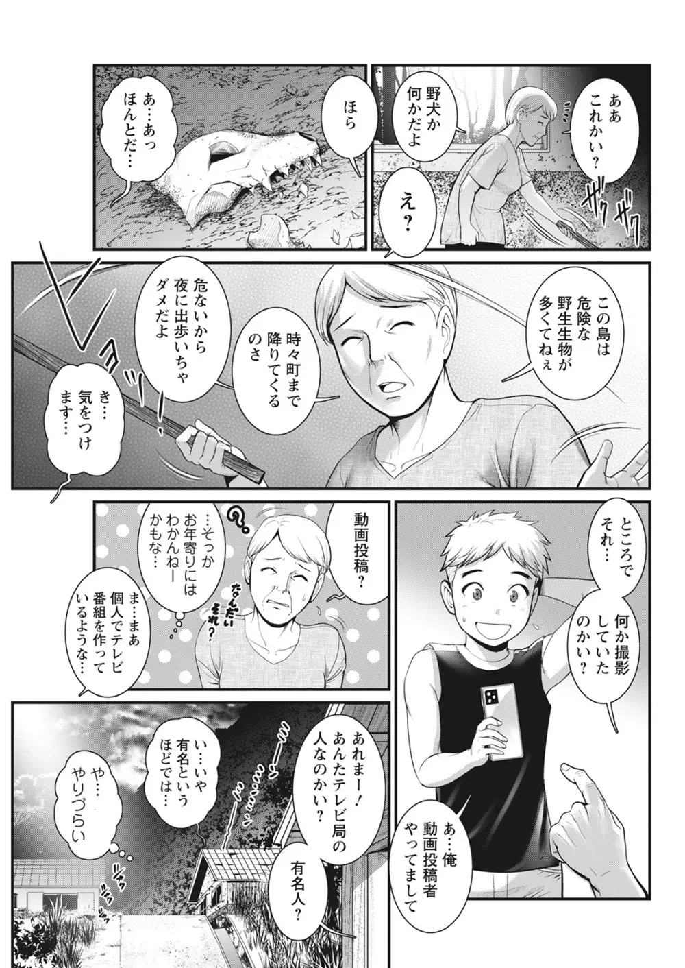 めしべの咲き誇る島で 第一話 聞島 1-8 Page.49
